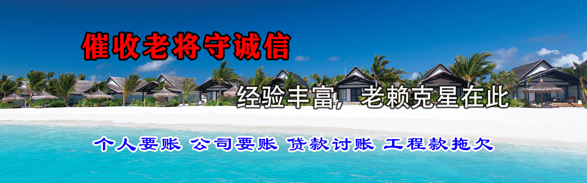 赤坎追债公司